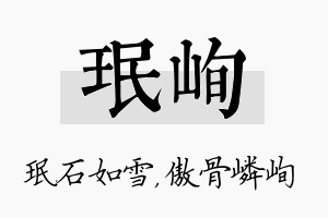 珉峋名字的寓意及含义