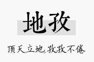 地孜名字的寓意及含义