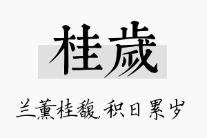 桂岁名字的寓意及含义