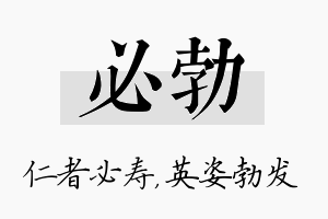 必勃名字的寓意及含义