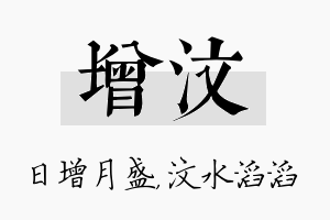 增汶名字的寓意及含义