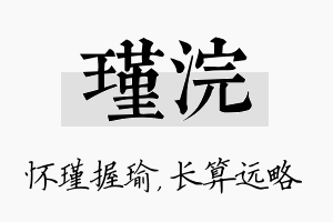 瑾浣名字的寓意及含义