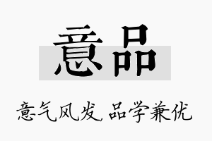 意品名字的寓意及含义