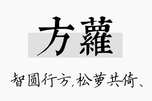 方萝名字的寓意及含义