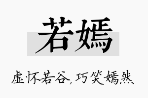 若嫣名字的寓意及含义