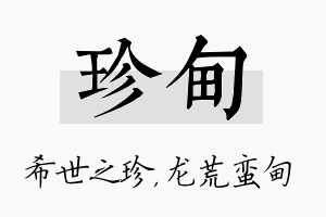 珍甸名字的寓意及含义