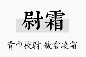 尉霜名字的寓意及含义