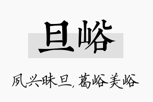 旦峪名字的寓意及含义