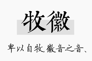 牧徽名字的寓意及含义