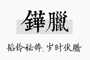 铧腊名字的寓意及含义