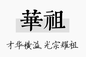 华祖名字的寓意及含义