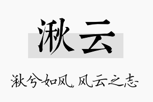 湫云名字的寓意及含义