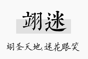 翊迷名字的寓意及含义