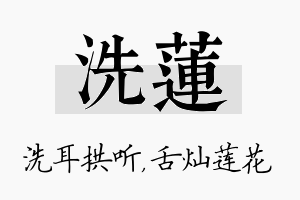 洗莲名字的寓意及含义