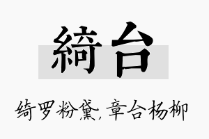 绮台名字的寓意及含义