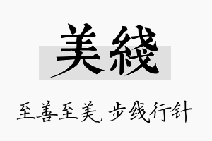 美线名字的寓意及含义