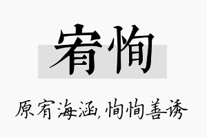 宥恂名字的寓意及含义