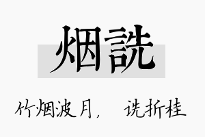 烟诜名字的寓意及含义