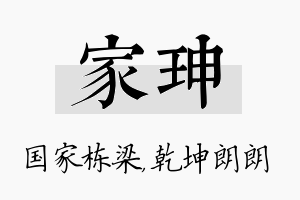 家珅名字的寓意及含义