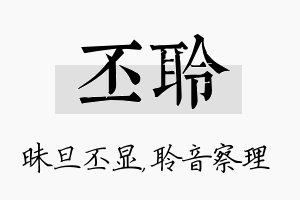 丕聆名字的寓意及含义