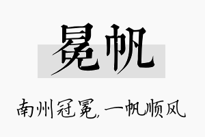 冕帆名字的寓意及含义