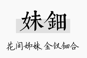 妹钿名字的寓意及含义