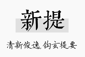 新提名字的寓意及含义