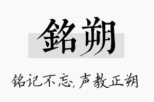 铭朔名字的寓意及含义