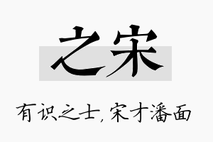 之宋名字的寓意及含义