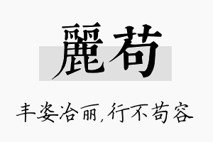 丽苟名字的寓意及含义