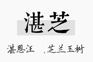 湛芝名字的寓意及含义