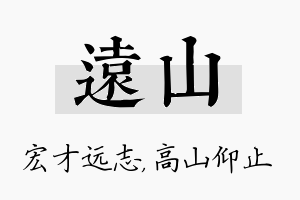 远山名字的寓意及含义