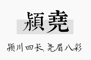 颍尧名字的寓意及含义