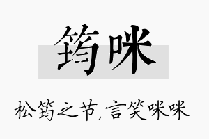 筠咪名字的寓意及含义