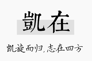 凯在名字的寓意及含义