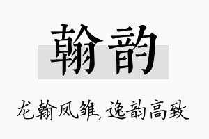 翰韵名字的寓意及含义