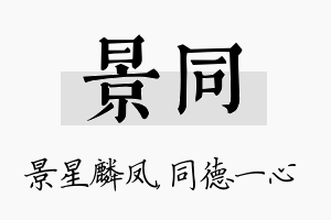 景同名字的寓意及含义