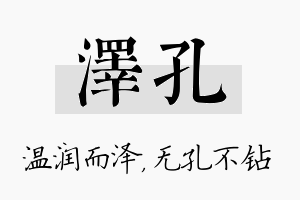 泽孔名字的寓意及含义