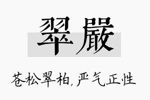 翠严名字的寓意及含义