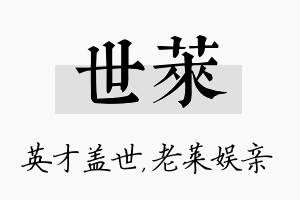 世莱名字的寓意及含义