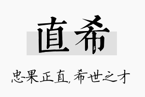 直希名字的寓意及含义