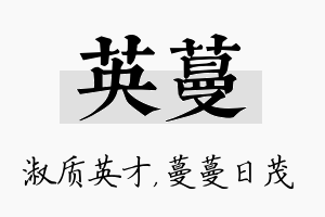 英蔓名字的寓意及含义