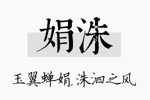 娟洙名字的寓意及含义