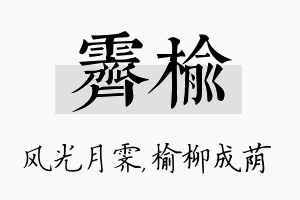 霁榆名字的寓意及含义