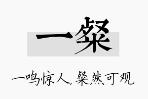 一粲名字的寓意及含义