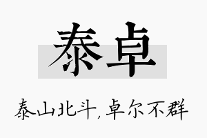 泰卓名字的寓意及含义