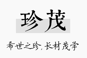 珍茂名字的寓意及含义