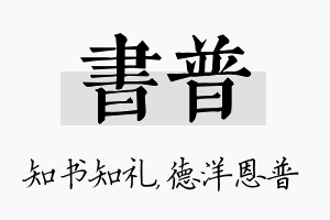 书普名字的寓意及含义