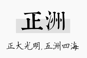 正洲名字的寓意及含义