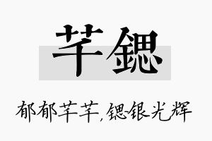 芊锶名字的寓意及含义